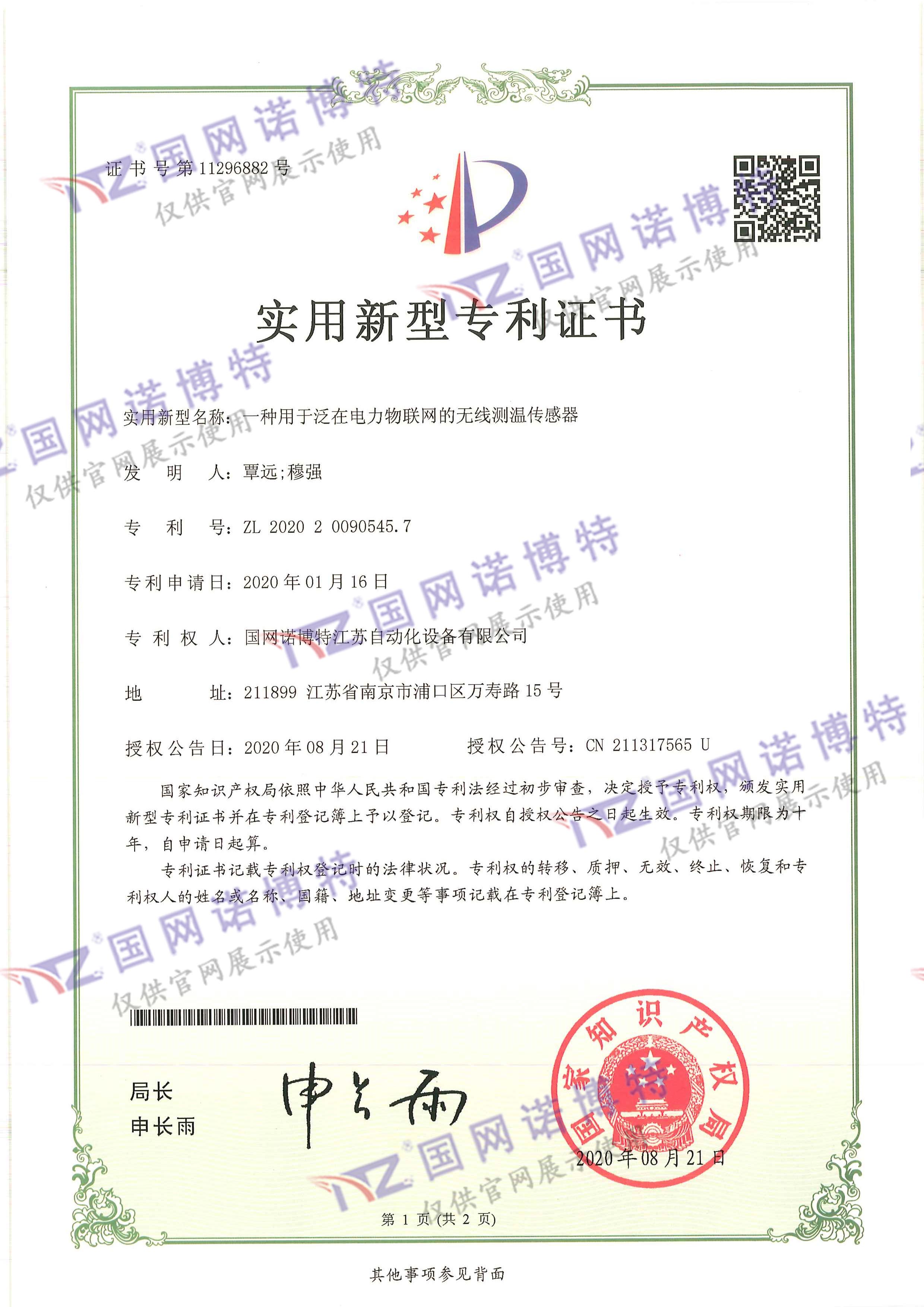 一種用于泛在電力物聯(lián)網的無線測溫傳感器-實用新型